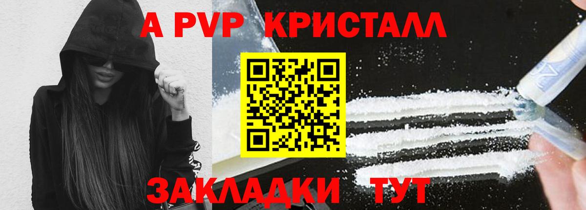 А ПВП VHQ Юрга