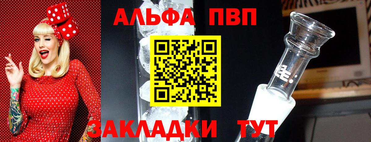Alpha-PVP кристаллы  APVP  Alpha PVP Соль  A PVP VHQ  Юрга  Вход с VPN 