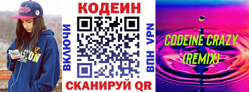 Кодеин напиток Lean (лин)  закладка  Юрга 