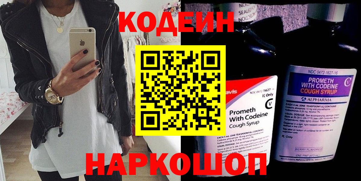 Codein напиток Lean (лин)  Codein напиток Lean (лин)  Юрга  Вход с VPN 