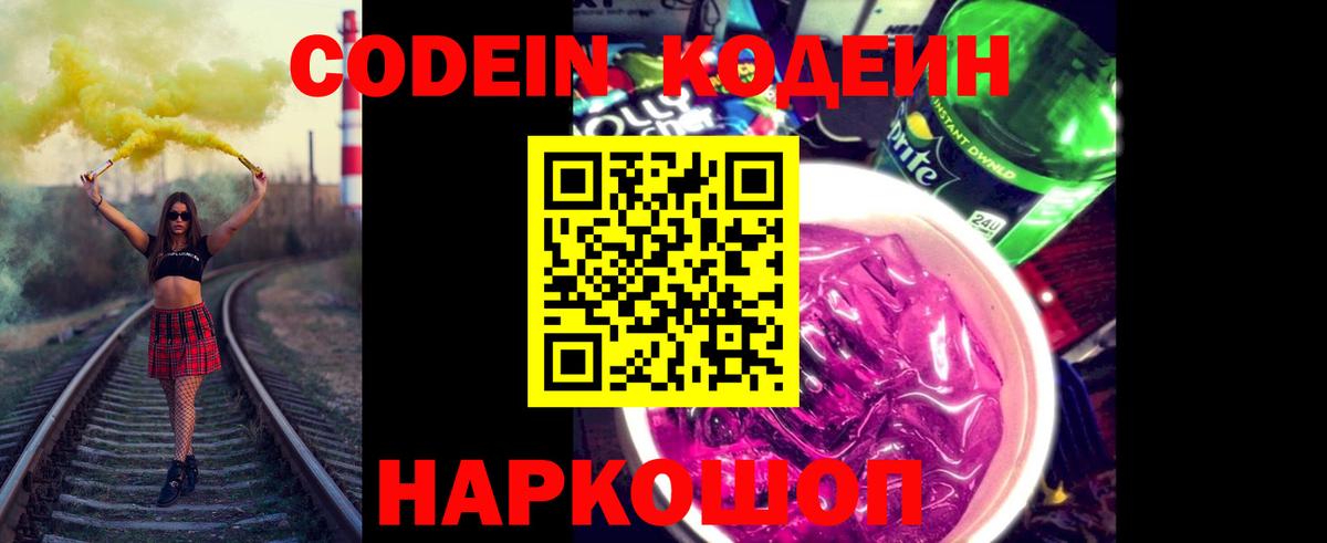 Кодеиновый сироп Lean напиток Lean (лин) Юрга