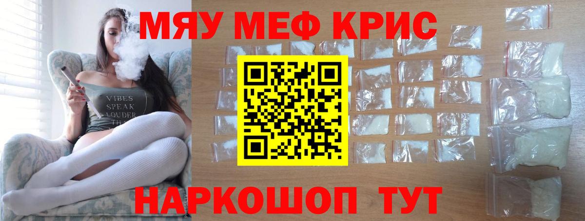 Меф кристаллы Юрга