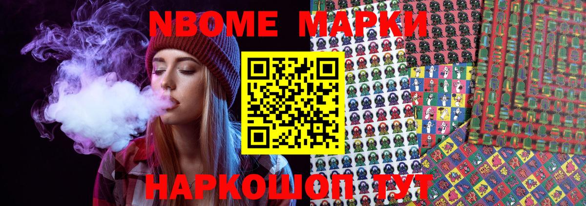 Марки 25I-NBOMe 1,5мг Юрга